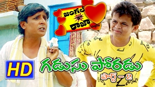 గడుసు పోరడు 2  Gadusu Poradu 2 Comedy Short Film  RS Nanda  sadanna comedy  RS NANDA [upl. by Glanti]