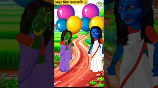 Bangla Cartoon  Rupkothar Golpo  Bhuter Cartoon  balloon 65  Funny Cartoon  Tuni Pakhi 641 [upl. by Marlane]