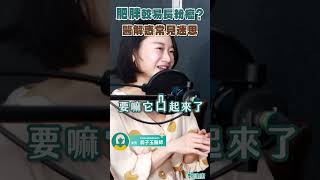 肥胖的人比較容易長粉瘤嗎 醫：可能跟「這原因」有關 [upl. by June616]