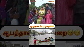 ஆபத்தானமீட்பு பணி சென்னை கனமழைflood heavyrain viralshorts viralreels trending chennaihumanity [upl. by Eseneg301]