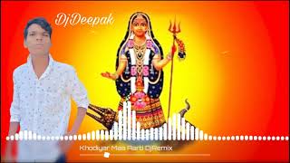 Khodiyar Maa Aarti Dj Remix DjDeepak Mix 🙏🙏 KhodiyarMaaAartiDjRemix [upl. by Lai948]