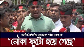 নৌকা ফুটো হয়ে গেছে মোদির বৈঠা দিয়ে বাংলাদেশে নৌকা চলবে না হাসনাত আবদুল্লাহ । Hasnat Abdullah [upl. by Dahcir350]