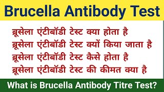 Brucella Antibody Test in hindi  Brucella Antibody Titre Test [upl. by Shepherd652]