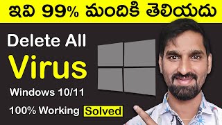 How to Remove Virus From Laptop in Telugu  Malware Virus  Delete All Viruses on Windows 1011 [upl. by Ellerahs]