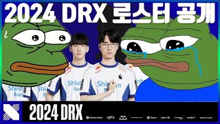 2024 DRX 로스터 공개 7명 구성원을 알아보자 [upl. by Nnayhs]