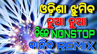 New DJ MIX Songs Remix Odia Nonstop Remix Odia DJ songs2024 [upl. by Onailime]