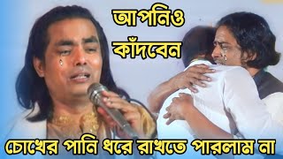 মায়ের এই গানটি শুনে চোখের পানি ধরে রাখতে পারলাম না  লতিফ সরকারের গান  latif Sarkar Pala gaan [upl. by Anyrtak]