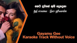 Heta Dawase Apa Dedena  Sinhala Karaoke Tracks without voice [upl. by Idnib]