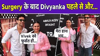 Divyanka Tripathi अपने हाथ की Surgery के बाद पहली बार नजर आई पति के साथ बताया अपना हाल FilmiBeat [upl. by Bremble]