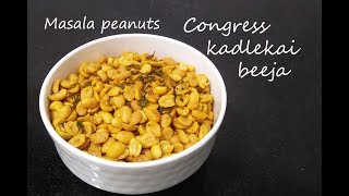 Congress kadle beeja  ಕಾಂಗ್ರೆಸ್ ಕಡಲೆ ಬೀಜ ಮಾಡುವ ವಿಧಾನ  Masala peanuts [upl. by Torrence]