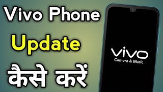 Vivo Ke Phone Ko Update Kaise Kiya Jata Hai  How To System Update In Vivo Mobile [upl. by Weissberg]