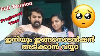 ജീവിതത്തിൽ ചില വേദനിക്കുന്ന നിമിഷങ്ങൾ 😔  pregnancy Malluheartz [upl. by Nade796]