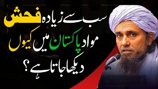 Sab sy zaida fehash videos Pakistan main kyu dekhi jati hen  Mufti Tariq Masood ka Jawab [upl. by Purdy421]