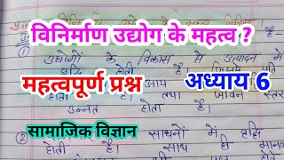 विनिर्माण उद्योग के महत्व बताइए  विनिर्माण किसे कहते हैविनिर्माण क्या हैंvinirman udhog ke mahatv [upl. by Jayne]