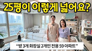 25평 아파트가 이렇게 넓어요 l 방 3개 화장실이 2개 있는 전용 59 아파트 l 청량리 아파트 반전세 [upl. by Anehs]