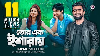 Bolbo Toke Aaj  Imran  Puja  বলবো তোকে আজ  ইমরান  পূজা  Music Video [upl. by Wardlaw]