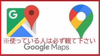 【Googleマップ基礎編】おもしろ い 使い方やストリートビューの使い方について [upl. by Gnen]