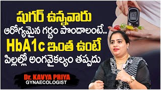 షుగర్ ఉన్నాఆరోగ్యమైన గర్భం పొందాలంటే  How To Get Healthy Pregnancy With Diabetes  DrKavya Priya [upl. by Koller]