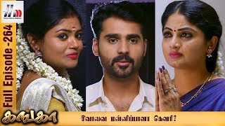 Ganga Tamil Serial  Episode 264  10 November 2017  Ganga Latest Tamil Serial  Home Movie Makers [upl. by Launame]