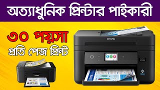 কমদামে ব্র্যান্ডের প্রিন্টার  Printer Price In Bangladesh 2024  CanonBrother Epson Printer [upl. by Enneirda]