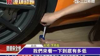 停車卡卡！ 超跑的天敵竟然是「斜坡」│三立新聞台 [upl. by Agem609]