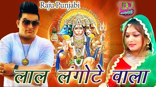 बहुत तेजी से वायरल हो रहा है Raju Punjabi का ये Dj Remix बालाजी सॉन्ग Lal Langote Wala NewBalaji [upl. by Rett]