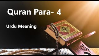 Quran Para 4 Lan Tana Loo Urdu meaning [upl. by Helbonnah]