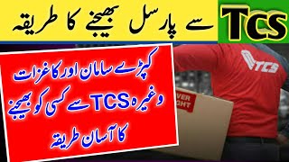 How to send product by tcs 2024  Send parcel through tcs karne ka tarika [upl. by Clarise]