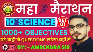 10th SCIENCE All VVI OBJECTIVE EXAM 2025 CLASS 10th All Objective Science Complete [upl. by Kakalina723]