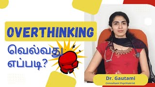 How to handle Overthinking அதீத சிந்தனை  DrGautami psychiatrist [upl. by Adrianna]