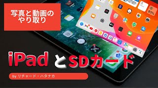 iPad SDカード間の写真と動画のやり取り [upl. by Goat281]