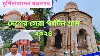 Benaras Of BengalTerracotta Temples At Baranagar Murshidabadবাংলার বারানসীBest Tourism Village [upl. by Erusaert635]