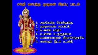 முருகன் பக்தி பாடல்கள்  Lord Murugan Songs  Shankara [upl. by Adgam]