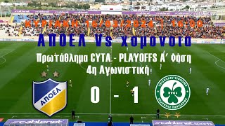 APOEL FC Vs omonoia  0  1  Goals amp Highlights  16032024 [upl. by Barri]