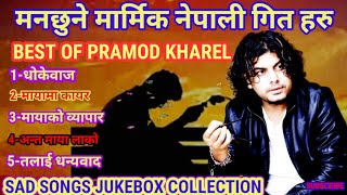 Pramod Kharel Super Hit Nepali Songs Jukebox Collection Sad Song pramodkharel [upl. by Ogaitnas]