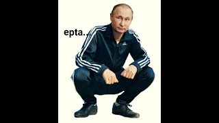 Putin tri poloski dance [upl. by Nylorak907]