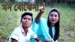 Mon Boje Na  Horipriya Rani amp Pongkoj Kumar  bangla bhawaiya song Ripon Media 2020 [upl. by Ahsirek]