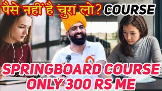 🤩 Springboard Course मात्र 300 में  कम पैसों में छात्र कैसे करें तैयारी  Rajveer sir rajveersir [upl. by Lerrad]