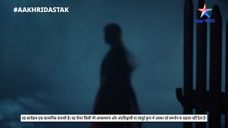 1029 ki Aakhri Dastak  Honewali hai Dayan ki munh dikhaai [upl. by Nnaitsirk]