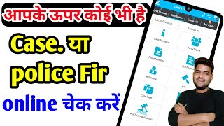 police fir kaise check karen  e court case status  fir copy online  up police online fir [upl. by Shirleen]