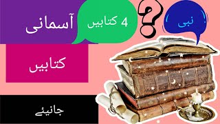 Books Of Allah 4 Asmani Kitabآسمانی کتابیں  In urduHoly books [upl. by Ahsinirt]