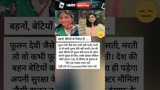 Phoolan devi bano wrna motivation sad iasips facts knowledge empowerment women bjp india [upl. by Rochella]