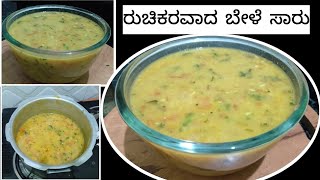 ಸರಳವಾದ ಮತ್ತು ರುಚಿಕರವಾದ ಬೇಳೆ ಸಾರು  simple dal Recipe Kannada chanalpavithrapavithra9177 [upl. by Ecined]