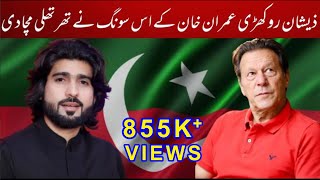 Ham Deewany Imran k  New Pti Song  Zeeshan Khan Rokhri  Official Video 2022  Asad Production [upl. by Airotkiv964]