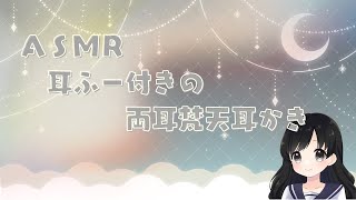 【ASMR】耳ふー付きの両耳梵天耳かき睡眠導入声なし睡眠用作業用no Talkingsleep induction [upl. by Erskine87]