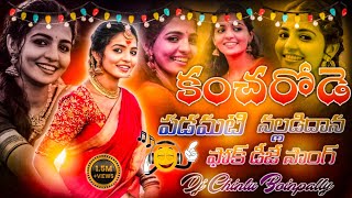 KancharodePadamatiNalladidhana Latest Telugu Folk Song Hd Roadshow Remix By Dj Chintu Boinpally [upl. by Nessnaj415]