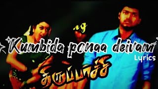 Kumbida pona deivam 🙏DJ Song Lyrics Black Screen Video ❤️ Tamil New lyricswhatsappstatus [upl. by Gretta]