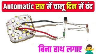 How to make automatic on off light  automatic on off street light Kaise banaen  Total Repairing [upl. by Elacsap955]