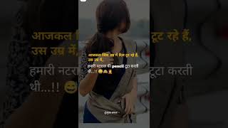 Jis umr me hamare dil toota karte the us umr me shorts viral [upl. by Martynne573]