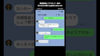 廃藩置県にブチギレて一晩中花火を打ち明ける島津久光のLINE [upl. by Nnawaj]